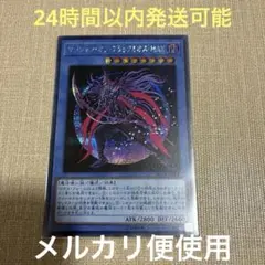 遊戯王 マジシャン・オブ・ブラックカオス・MAX シークレットレア