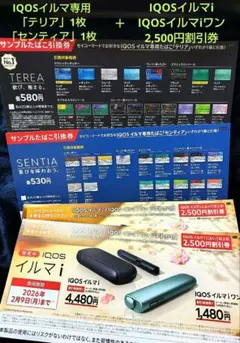 【セイコーマート】サンプルたばこ引換券＋IQOS割引券