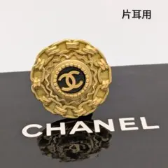 CHANEL シャネル ココマーク ヴィンテージ イヤリング 片耳 片方