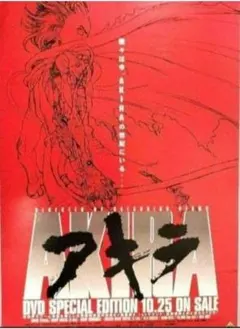 2026年最新】akira dvdの人気アイテム - メルカリ