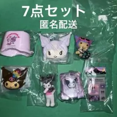 サンリオ　クロミ【7点セット】まとめ売り