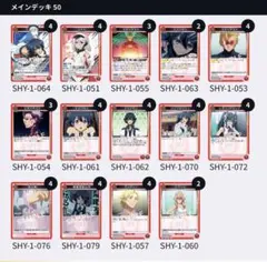 2026年最新】ユニオンアリーナ SHY デッキの人気アイテム - メルカリ