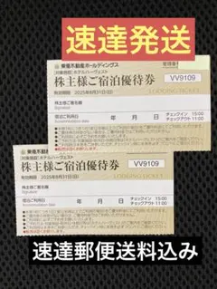 速達2枚★東急不動産株主優待ハーヴェスト リゾートホテル宿泊優待券 ハーベスト