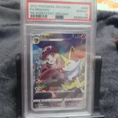 テールナー PSA10 S11a 白熱のアルカナ 069/068 オリパ当選品 PSA10】テールナー CHR S11a 白熱のアルカナ 069/068 - メルカリ