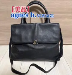 【美品】agnes b. VOYAGE レザー 2wayトートバッグ ブラック