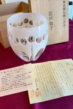 江戸切子　斉藤幸夫作　東京都伝統工芸品
