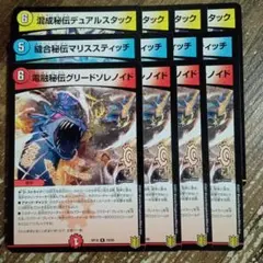 混成秘伝デュアルスタック 縫合秘伝マリススティッチ 電融秘伝グリードソレノイド②