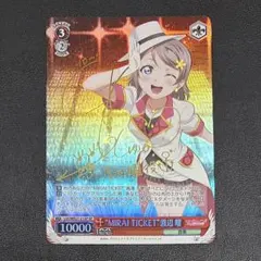 2026年最新】MiRAI ticket 渡辺曜の人気アイテム - メルカリ