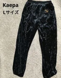 【高橋みなみプロデュース】 Kaepa ケイパ ベロア ジャージ スウェット 黒