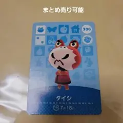 即購入⭕ あつ森 amiiboカード タイシ まとめ買い️⭕️