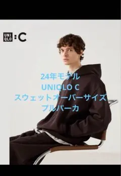 24年 UNIQLO C ユニクロ スウェットオーバーサイズプルパーカ