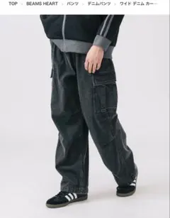 BEAMS HEART ワイド デニム カーゴパンツ
