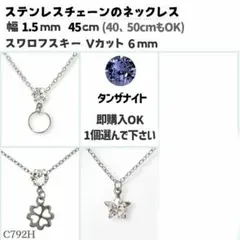 C792H.スワロ 6mm タンザナイト ステンレスチェーン ネックレス 1個