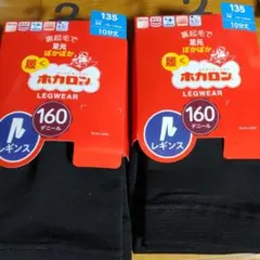 履くホカロン　　レギンス　160デニール　135　10分丈　新品未使用