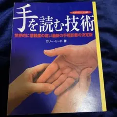手を読む技術