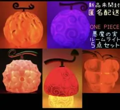 【新品未開封】ONE PIECE 悪魔の実ルームライト　５点セット　匿名配送