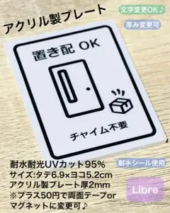 アクリル製プレート　置き配OK シンプルドア♪ ハンドメイド