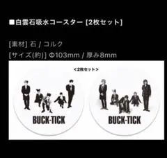 2026年最新】buck-tick 藤岡の人気アイテム - メルカリ
