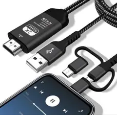 Phone HDMI変換ケーブル 【2025強化モデル】 3in1