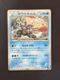 ホワイトキュレム R XY BREAK めざめる超王 キラ 019/078のサムネイル