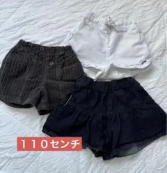 キッズ　女の子　ショートパンツ　まとめ売り　１１０センチ