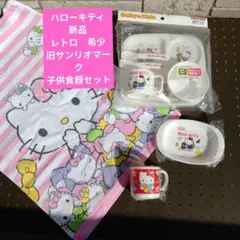新品当時物レア＊ハローキティ＊子供食器セット　今治ベビータオル