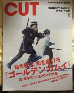 CUT 2024年1月号
