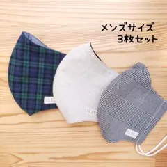 【コットンリネン】立体マスク 3枚セット メンズサイズ ナチュラル シンプル