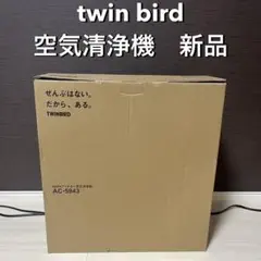 新品未使用　ツインバード 空気清浄機 AC-5943VO TWINBIRDのサムネイル
