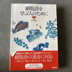 2026年最新】細胞診の人気アイテム - メルカリ
