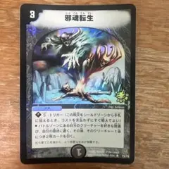 デュエルマスターズ 邪魂転生 プロモ P8/Y2 - メルカリ
