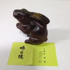 2026年最新】備前焼 干支置物の人気アイテム - メルカリ