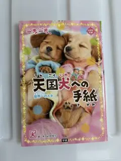 2026年最新】天国犬への手紙の人気アイテム - メルカリ