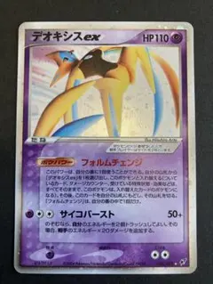 デオキシスex ☆ 拡張パック 蒼空の激突 045/082 アンリミ