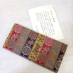 ✨新品✨ 裂裏札入　龍村美術織物　紅牙瑞錦　財布　経錦