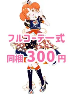 カルテットスターバズリウムクラブ　フルコーデ　アイプリ　アイプリバース