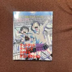 デッドデッドデーモンズデデデデデストラクション blu-ray 全巻18話2枚組