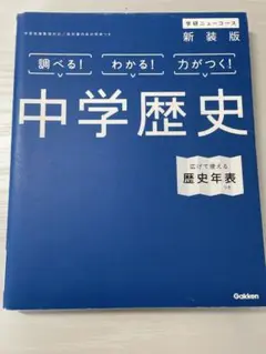 中学歴史 新装版