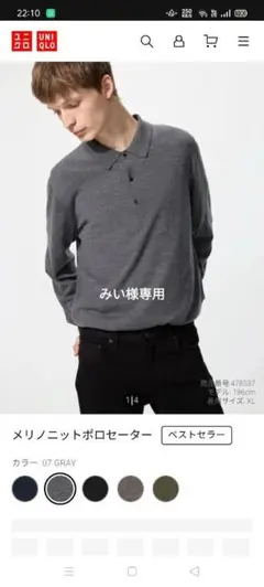 UNIQLO メリノニットポロセーター グレー s
