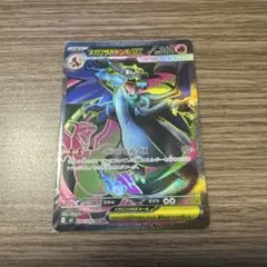 メガリザードンx ex sr