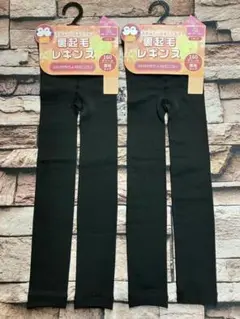 裏起毛 レギンス