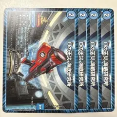 デュエルマスターズ P36/Y25 Dの天災海底研究所 PR 4枚セット