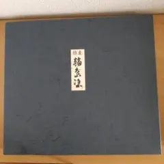 高級漆器　輪島塗　半月盆　半月膳