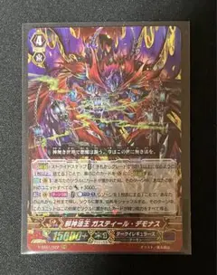 ヴァンガード　邪神法王 ガスティール デモナス RRR