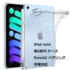 【ペンケース付きタイプ】Ipad mini6 シリコンケース TPU素材 ソフト