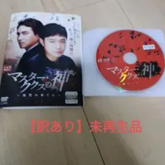 【訳あり】マスター・ククスの神　レンタル落ち　全巻セット　DVD