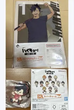 ハイキュー!! 一番くじ　全国への道　G賞　H賞　黒尾鉄朗