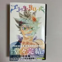 ブラッククローバー 38