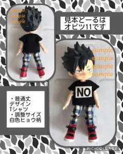 オビツ11/ねんどろいどどーる身長調整パーツ使用(共通サイズ) Tシャツ&パンツ