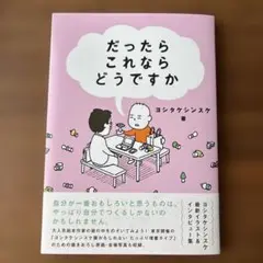 だったらこれならどうですか